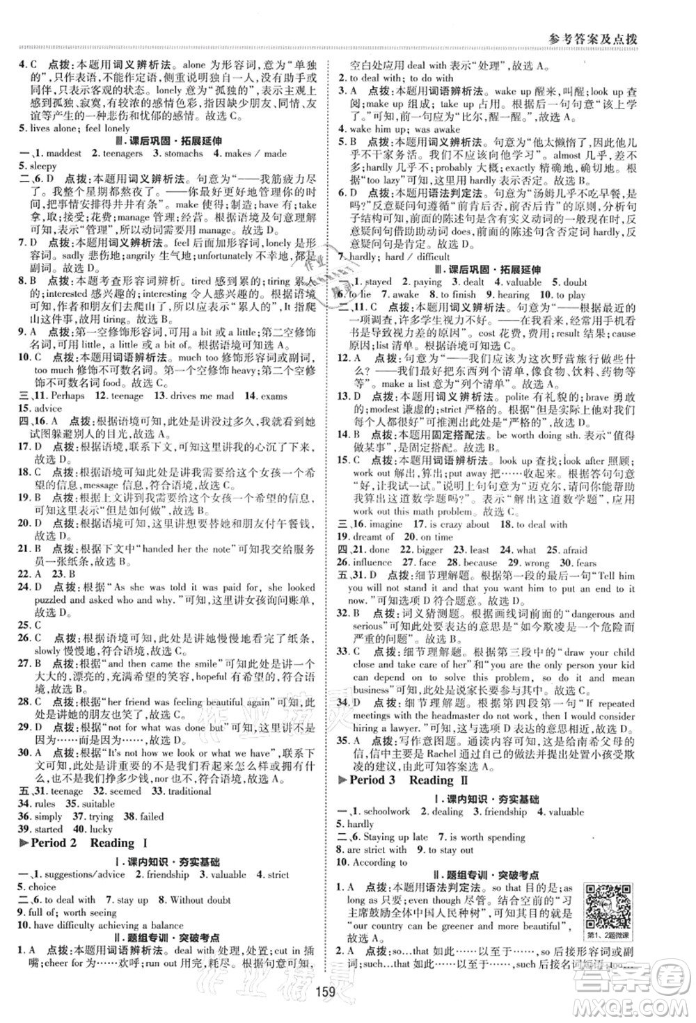 陜西人民教育出版社2021典中點綜合應用創(chuàng)新題九年級英語上冊YL譯林版答案