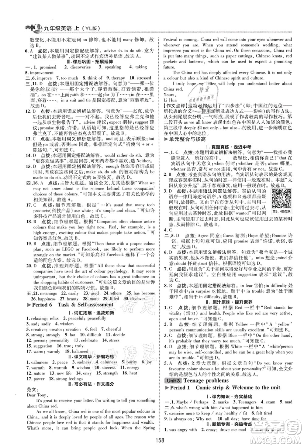 陜西人民教育出版社2021典中點綜合應用創(chuàng)新題九年級英語上冊YL譯林版答案