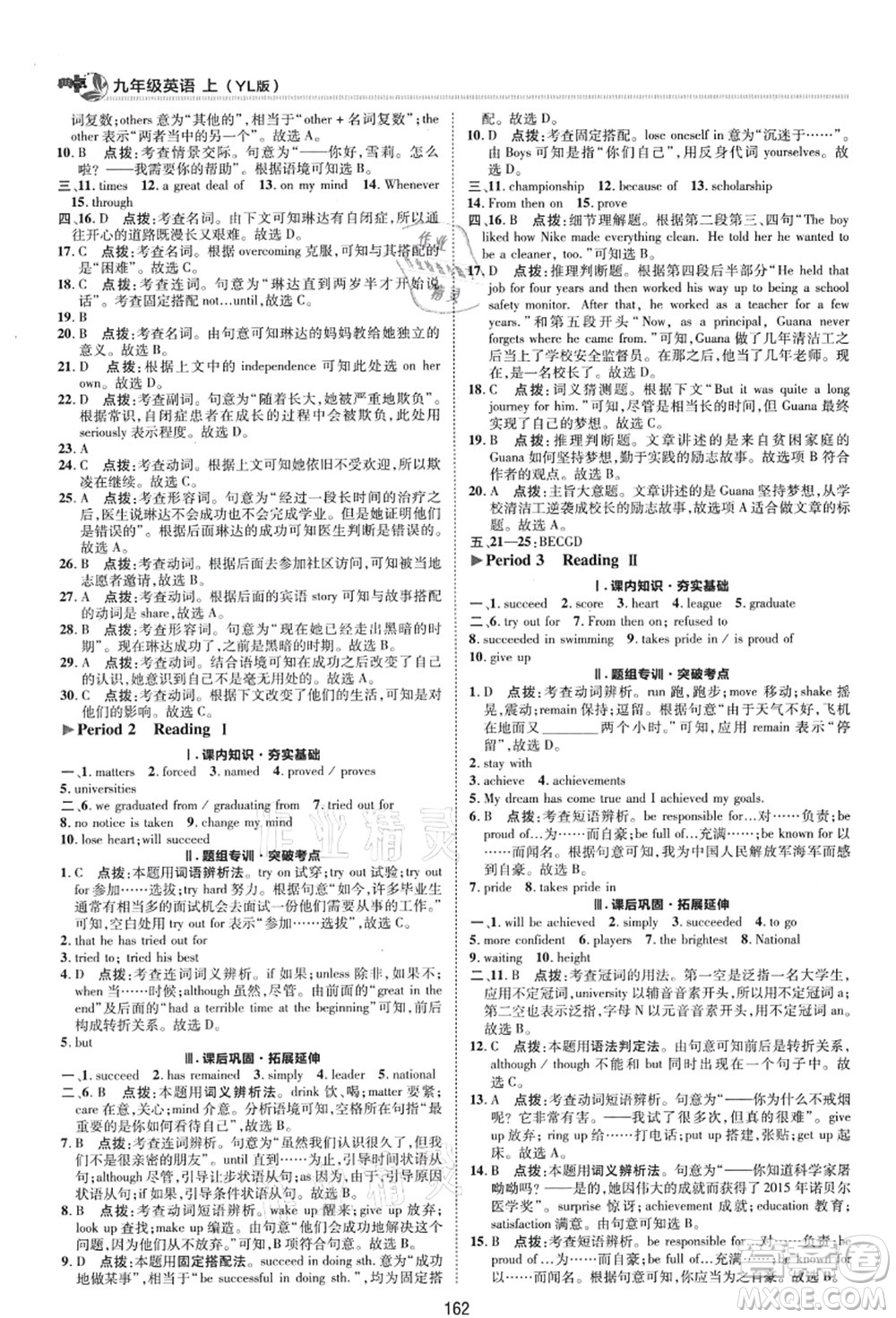 陜西人民教育出版社2021典中點綜合應用創(chuàng)新題九年級英語上冊YL譯林版答案