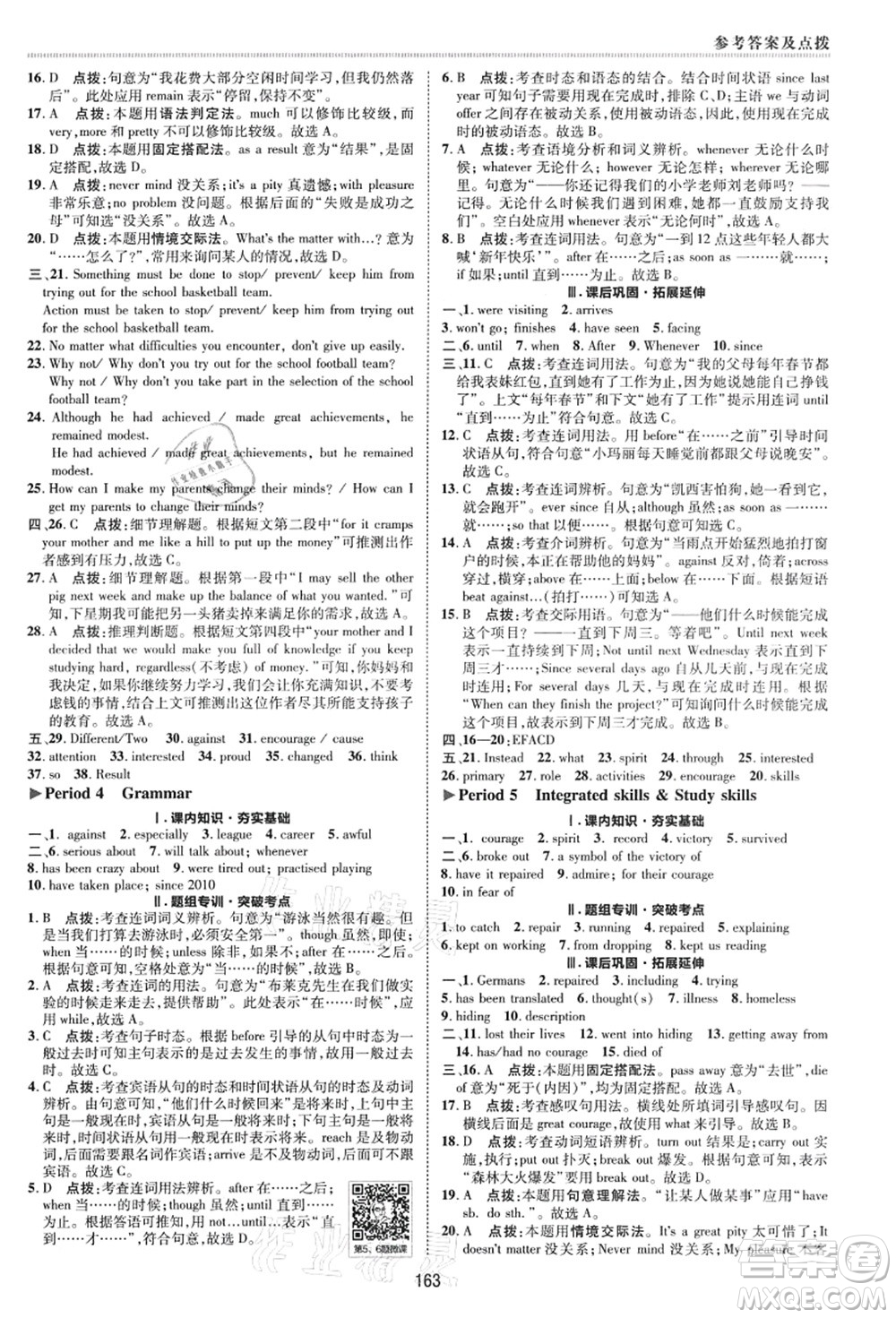 陜西人民教育出版社2021典中點綜合應用創(chuàng)新題九年級英語上冊YL譯林版答案