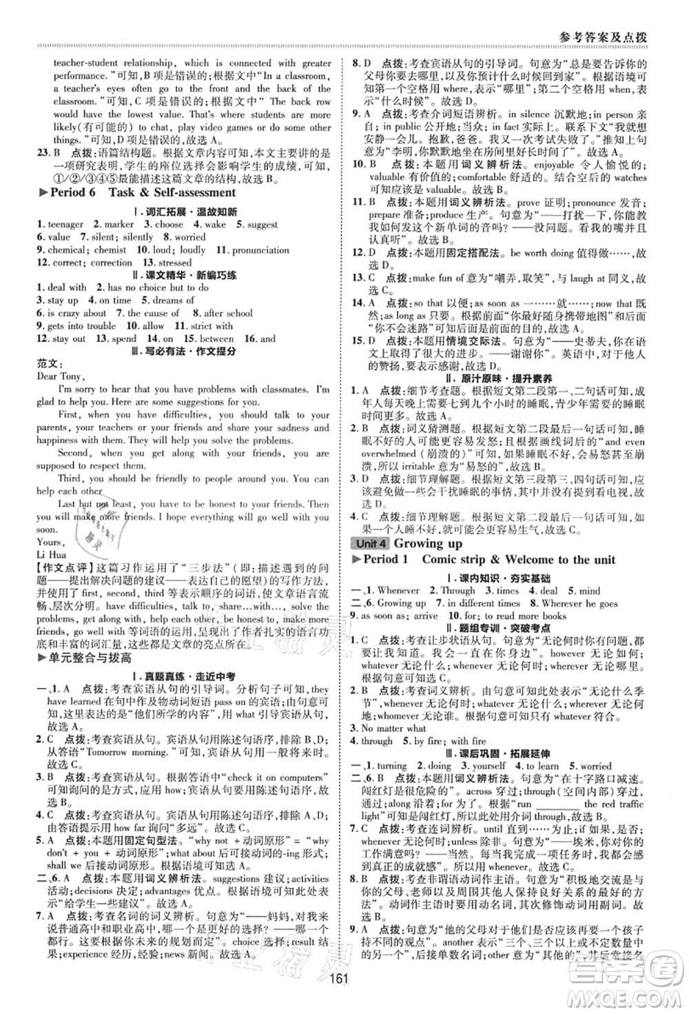 陜西人民教育出版社2021典中點綜合應用創(chuàng)新題九年級英語上冊YL譯林版答案