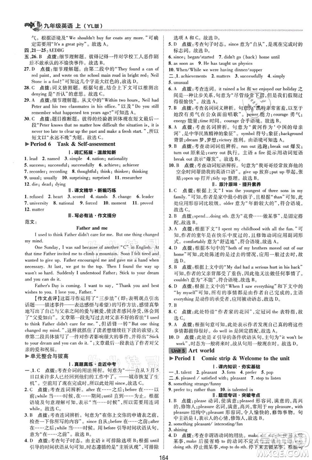 陜西人民教育出版社2021典中點綜合應用創(chuàng)新題九年級英語上冊YL譯林版答案