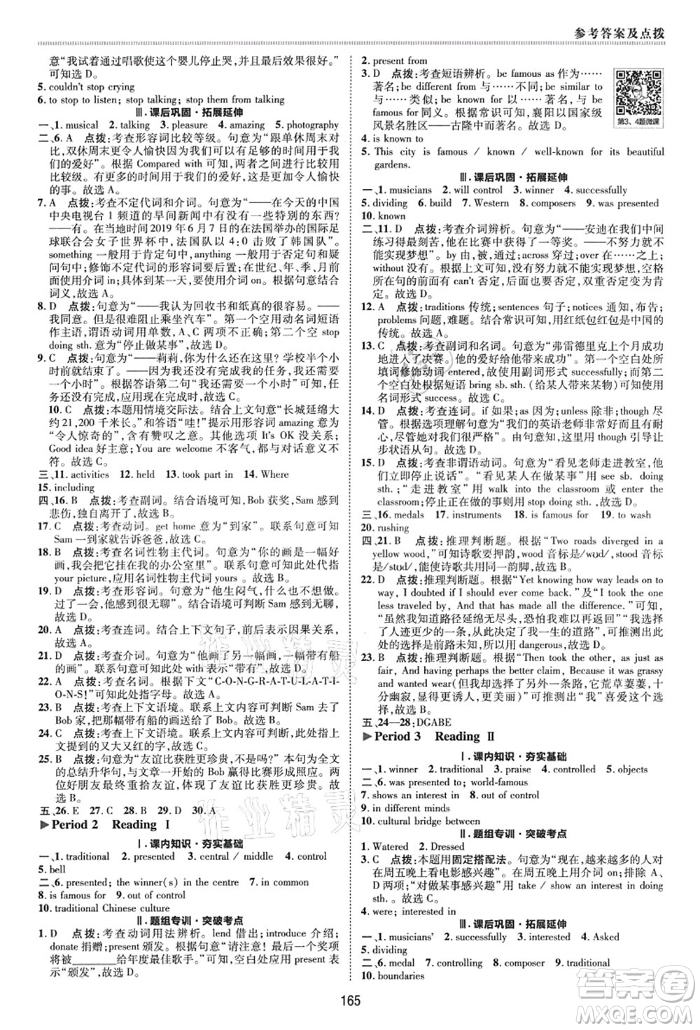 陜西人民教育出版社2021典中點綜合應用創(chuàng)新題九年級英語上冊YL譯林版答案