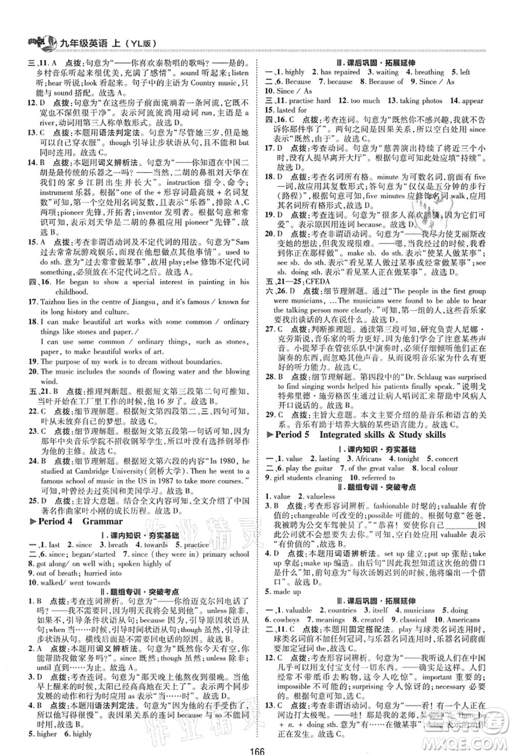 陜西人民教育出版社2021典中點綜合應用創(chuàng)新題九年級英語上冊YL譯林版答案