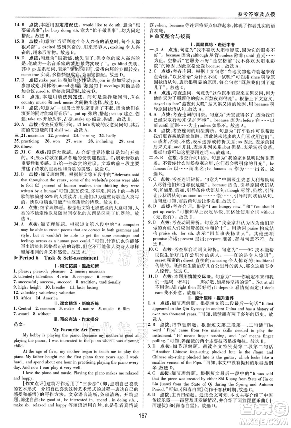 陜西人民教育出版社2021典中點綜合應用創(chuàng)新題九年級英語上冊YL譯林版答案