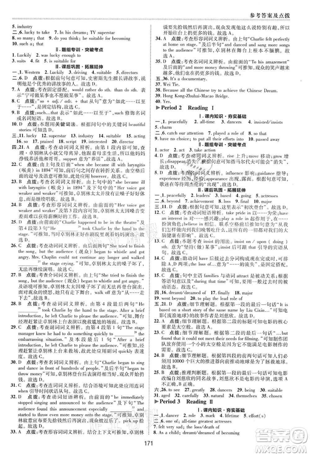 陜西人民教育出版社2021典中點綜合應用創(chuàng)新題九年級英語上冊YL譯林版答案