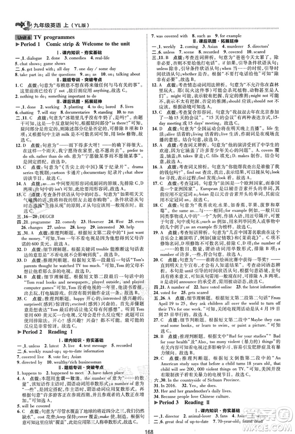 陜西人民教育出版社2021典中點綜合應用創(chuàng)新題九年級英語上冊YL譯林版答案