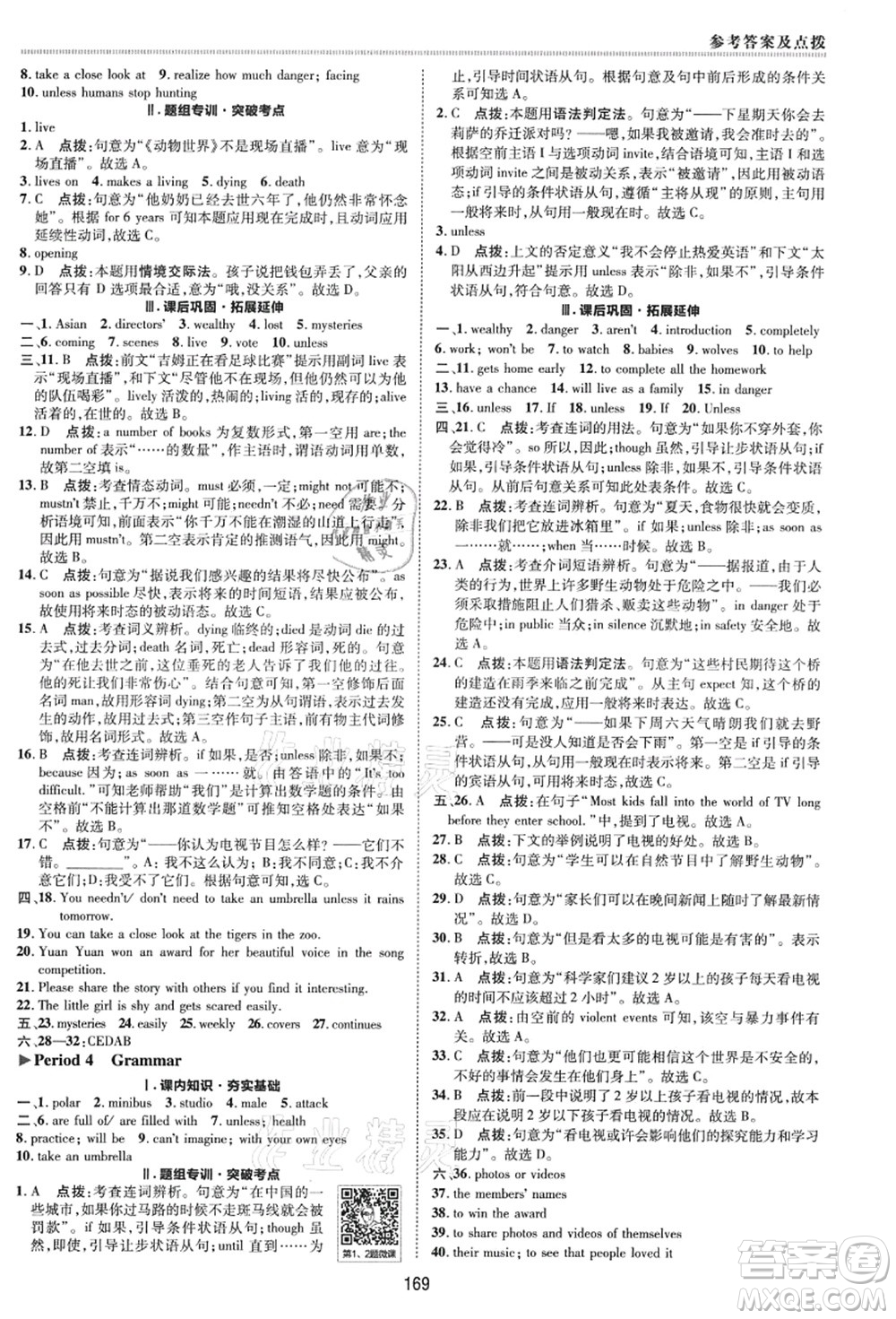 陜西人民教育出版社2021典中點綜合應用創(chuàng)新題九年級英語上冊YL譯林版答案