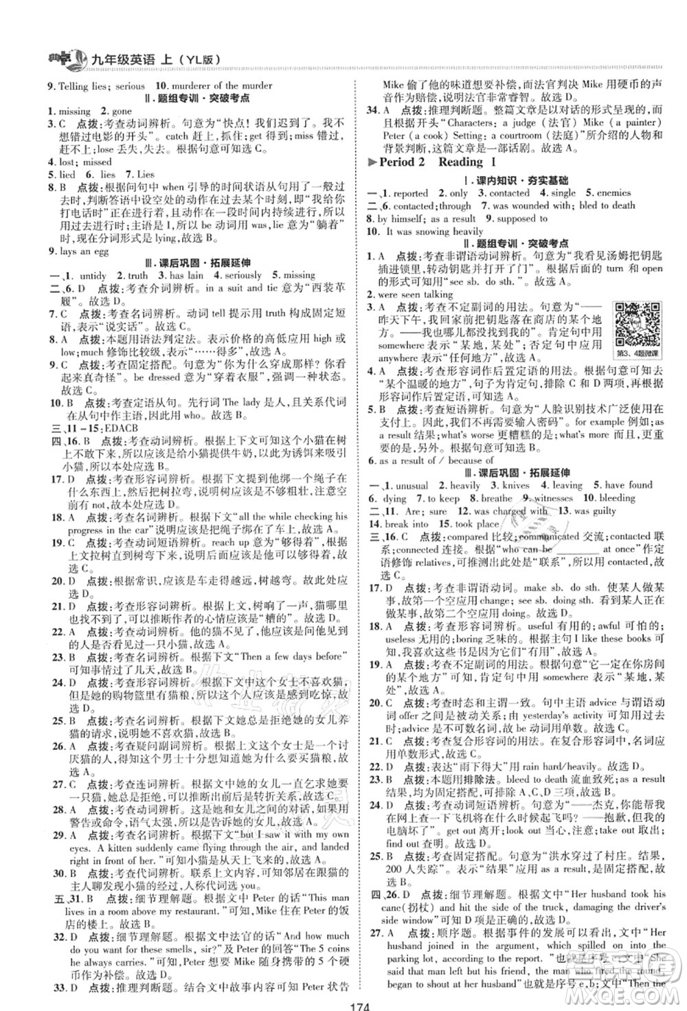 陜西人民教育出版社2021典中點綜合應用創(chuàng)新題九年級英語上冊YL譯林版答案