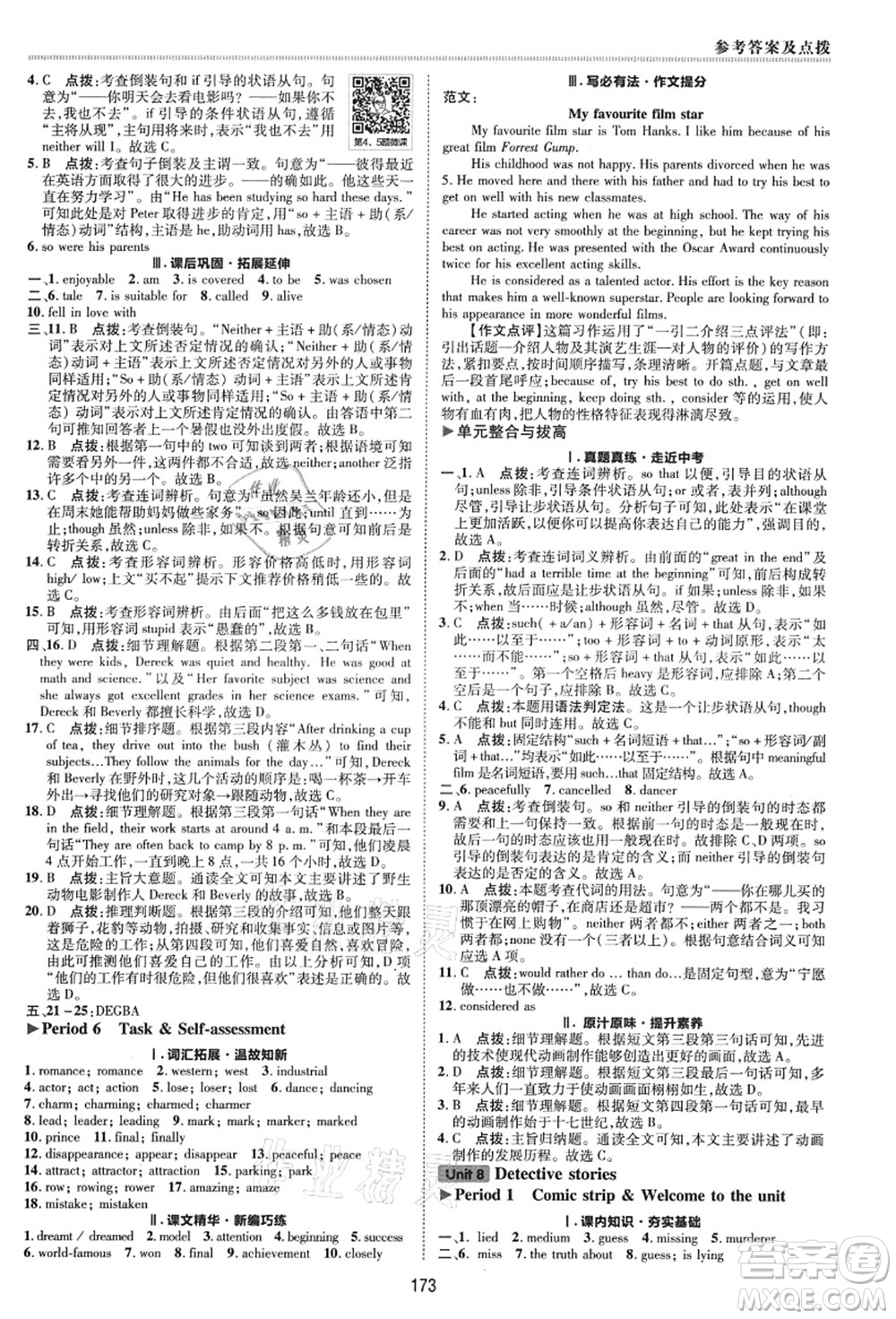 陜西人民教育出版社2021典中點綜合應用創(chuàng)新題九年級英語上冊YL譯林版答案