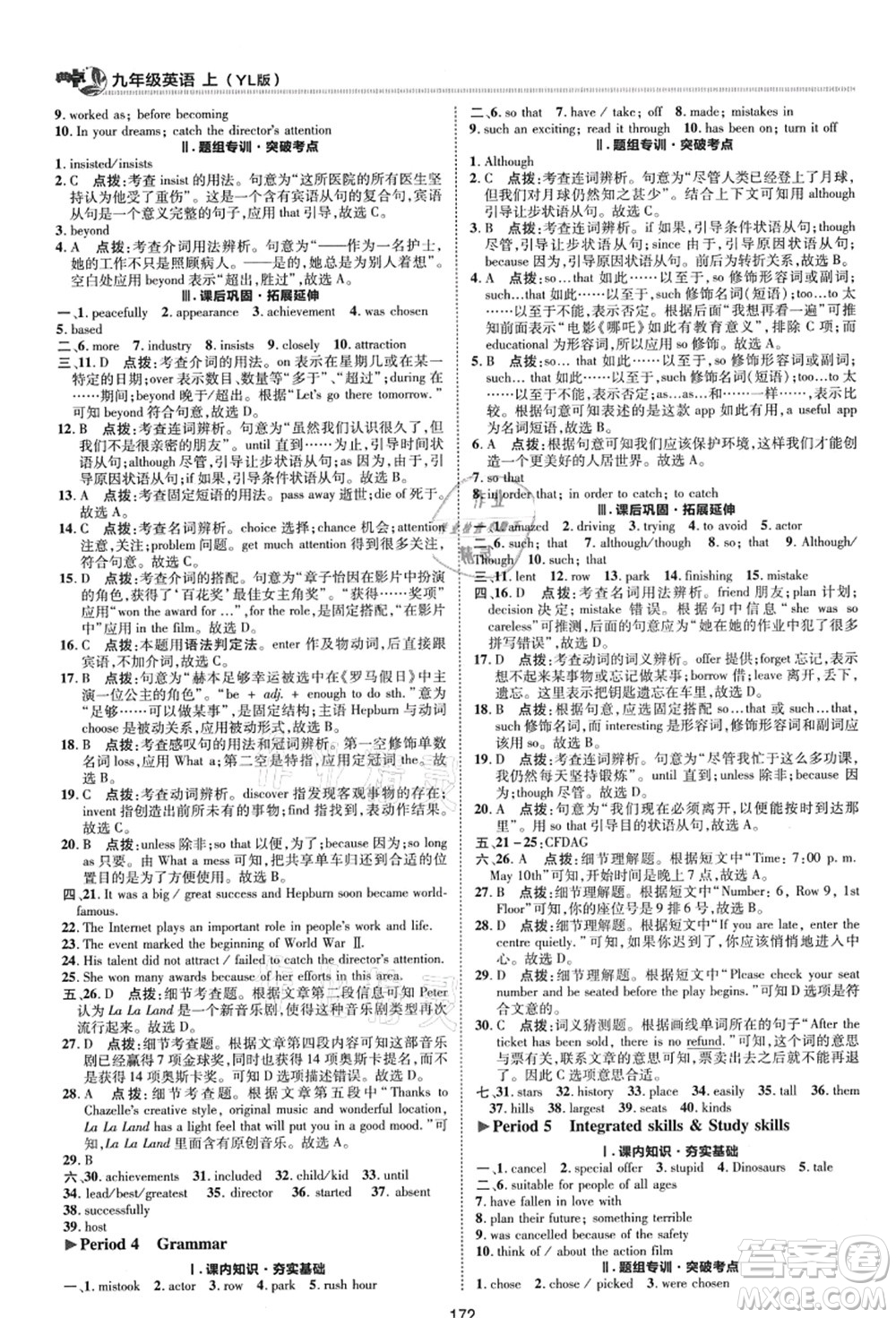 陜西人民教育出版社2021典中點綜合應用創(chuàng)新題九年級英語上冊YL譯林版答案