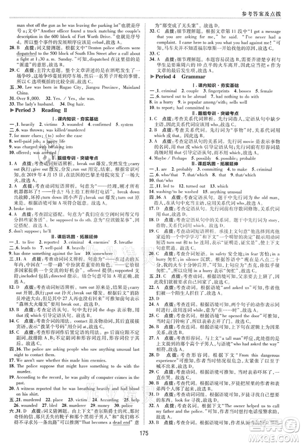 陜西人民教育出版社2021典中點綜合應用創(chuàng)新題九年級英語上冊YL譯林版答案