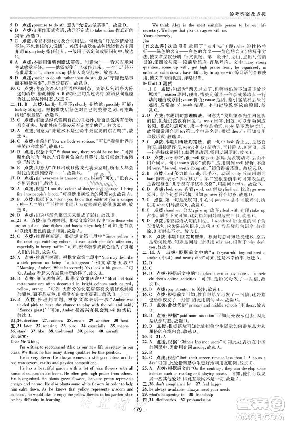 陜西人民教育出版社2021典中點綜合應用創(chuàng)新題九年級英語上冊YL譯林版答案