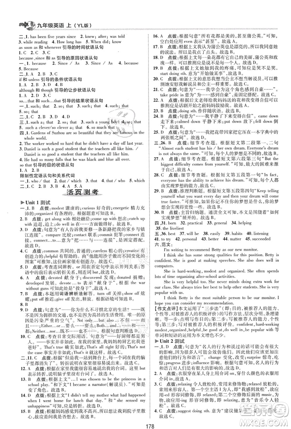 陜西人民教育出版社2021典中點綜合應用創(chuàng)新題九年級英語上冊YL譯林版答案