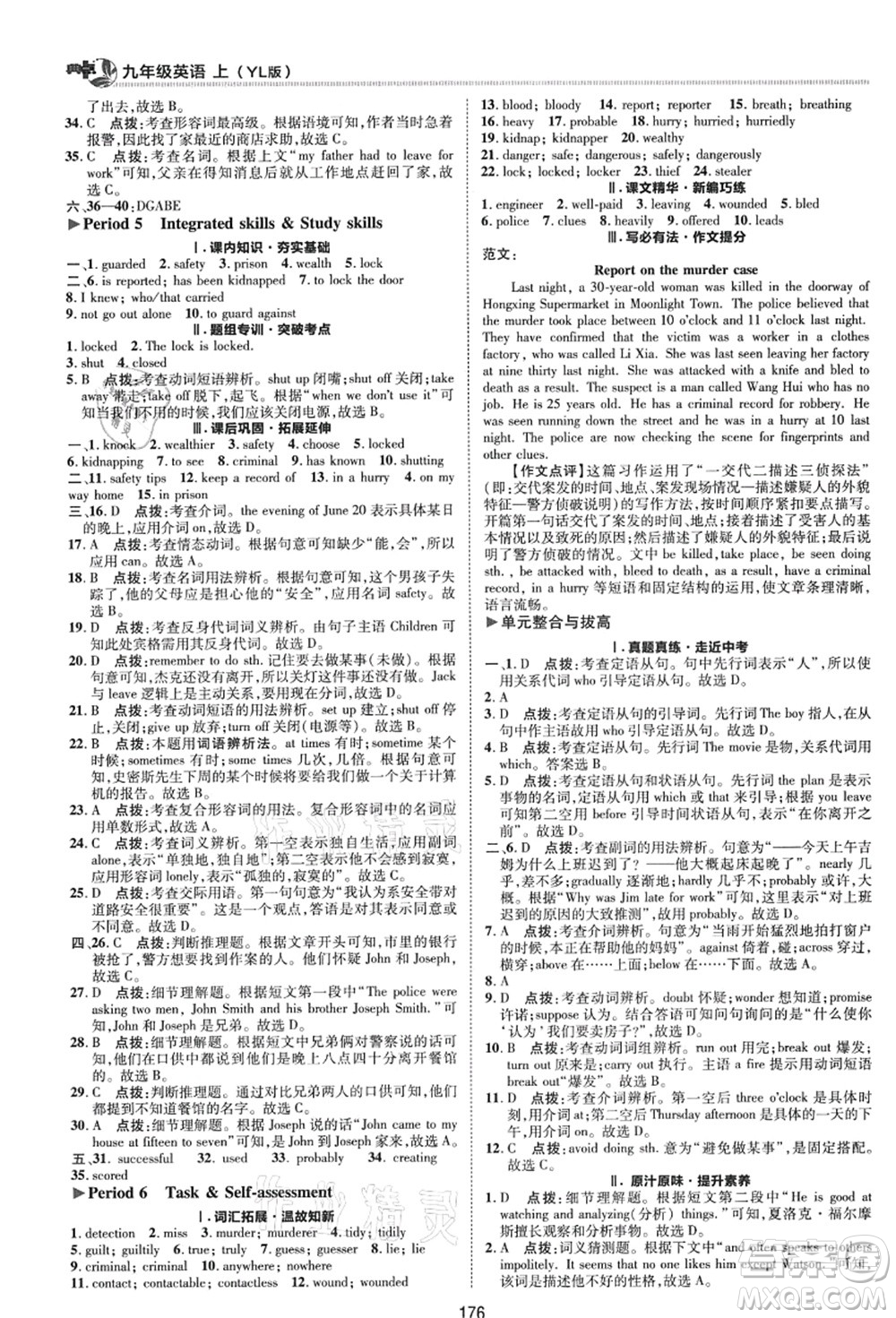 陜西人民教育出版社2021典中點綜合應用創(chuàng)新題九年級英語上冊YL譯林版答案