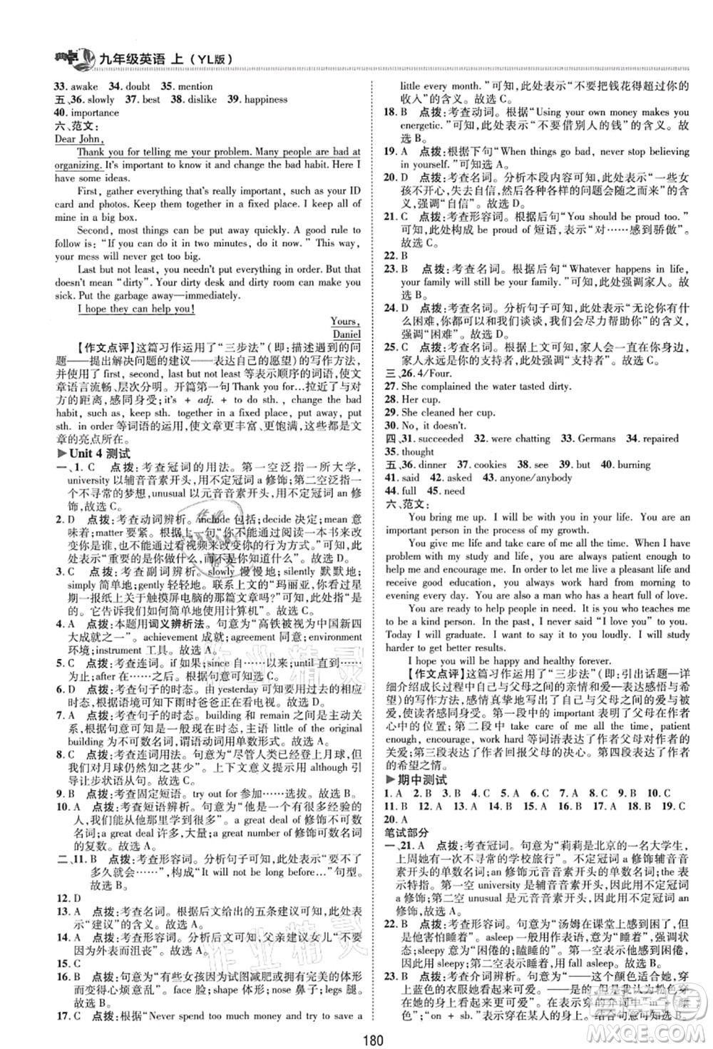 陜西人民教育出版社2021典中點綜合應用創(chuàng)新題九年級英語上冊YL譯林版答案