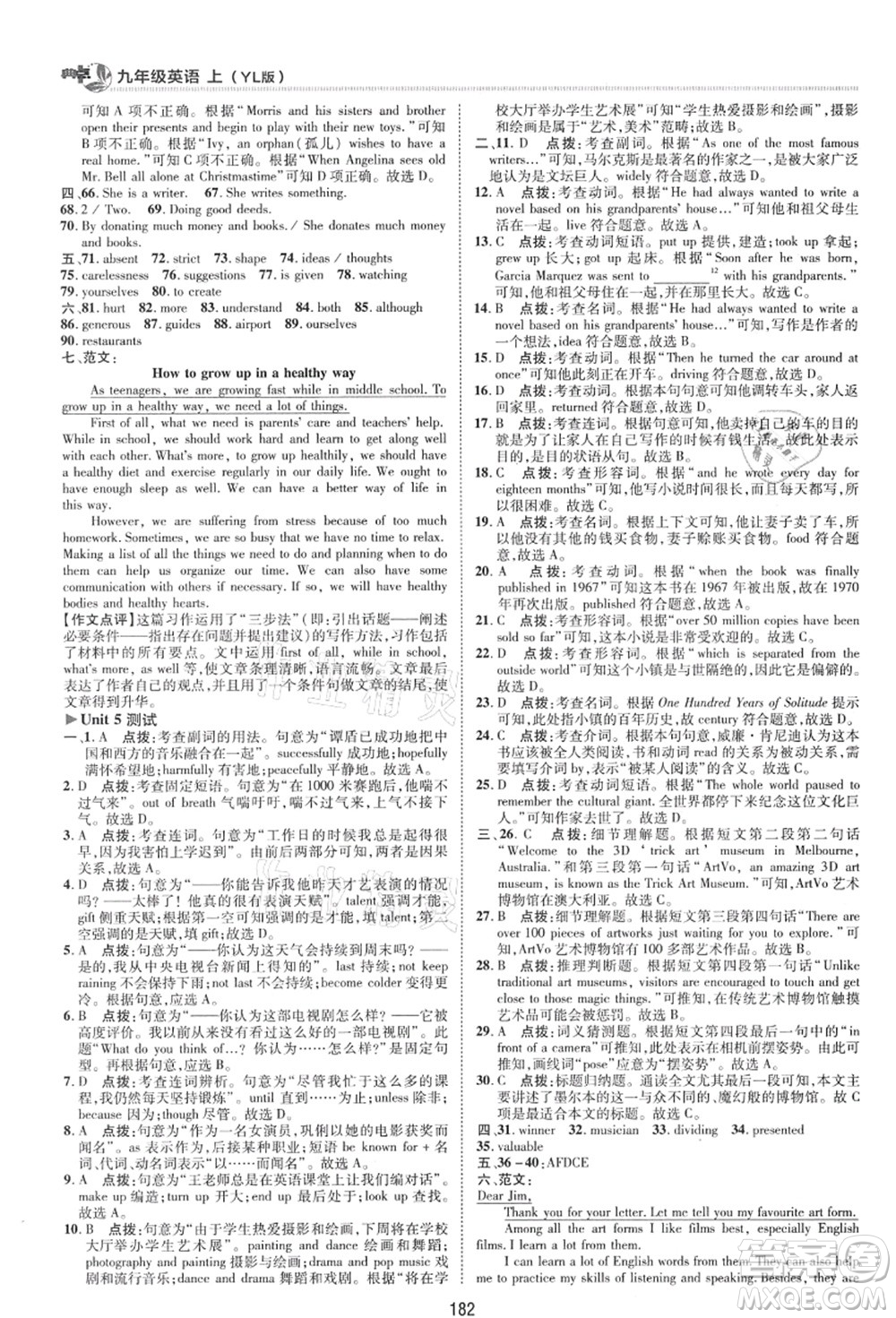 陜西人民教育出版社2021典中點綜合應用創(chuàng)新題九年級英語上冊YL譯林版答案