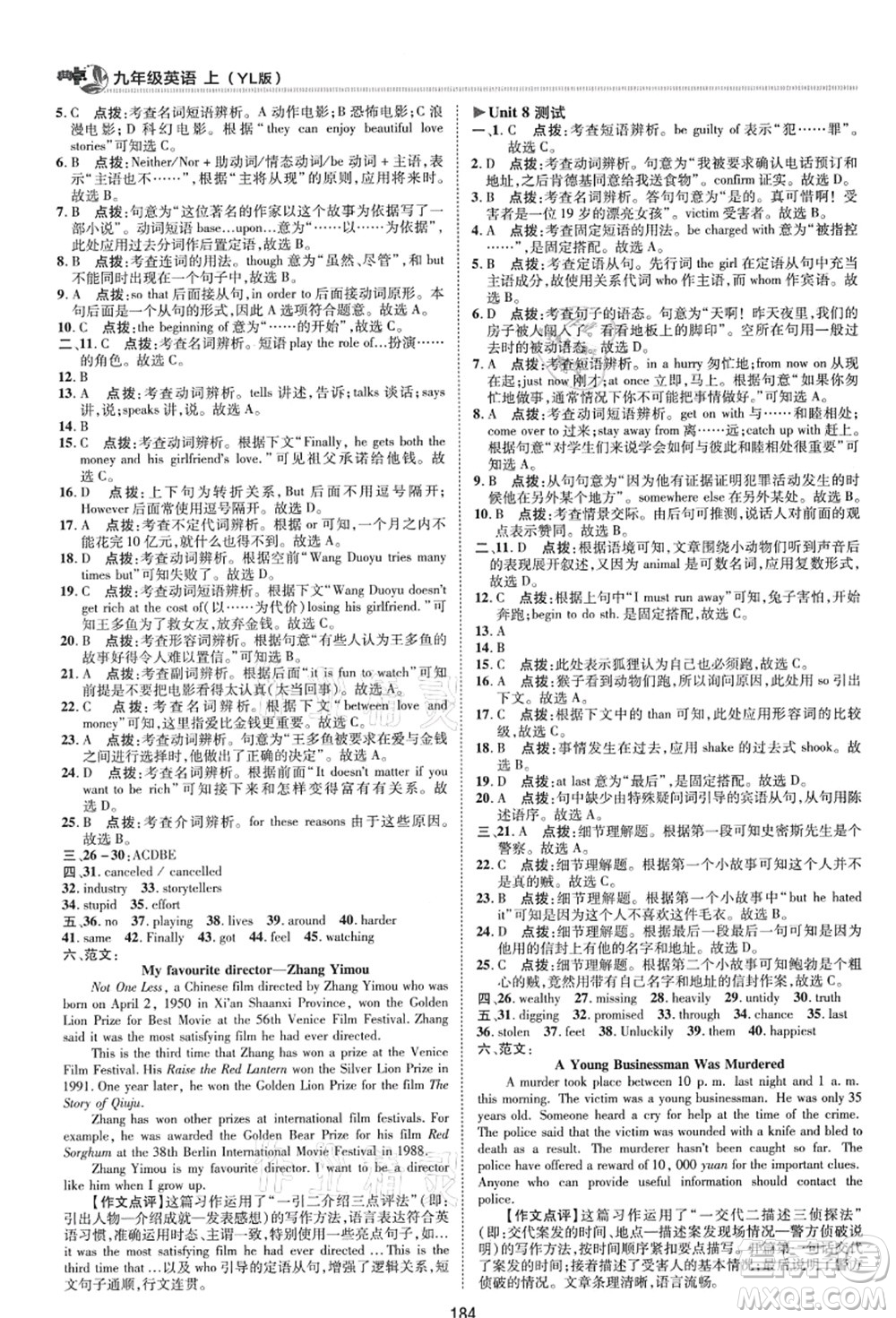 陜西人民教育出版社2021典中點綜合應用創(chuàng)新題九年級英語上冊YL譯林版答案