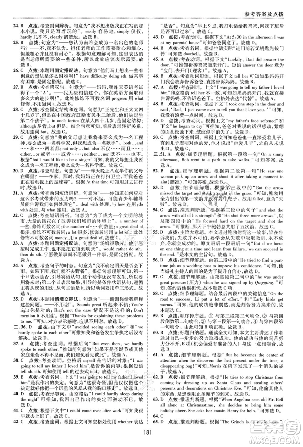 陜西人民教育出版社2021典中點綜合應用創(chuàng)新題九年級英語上冊YL譯林版答案