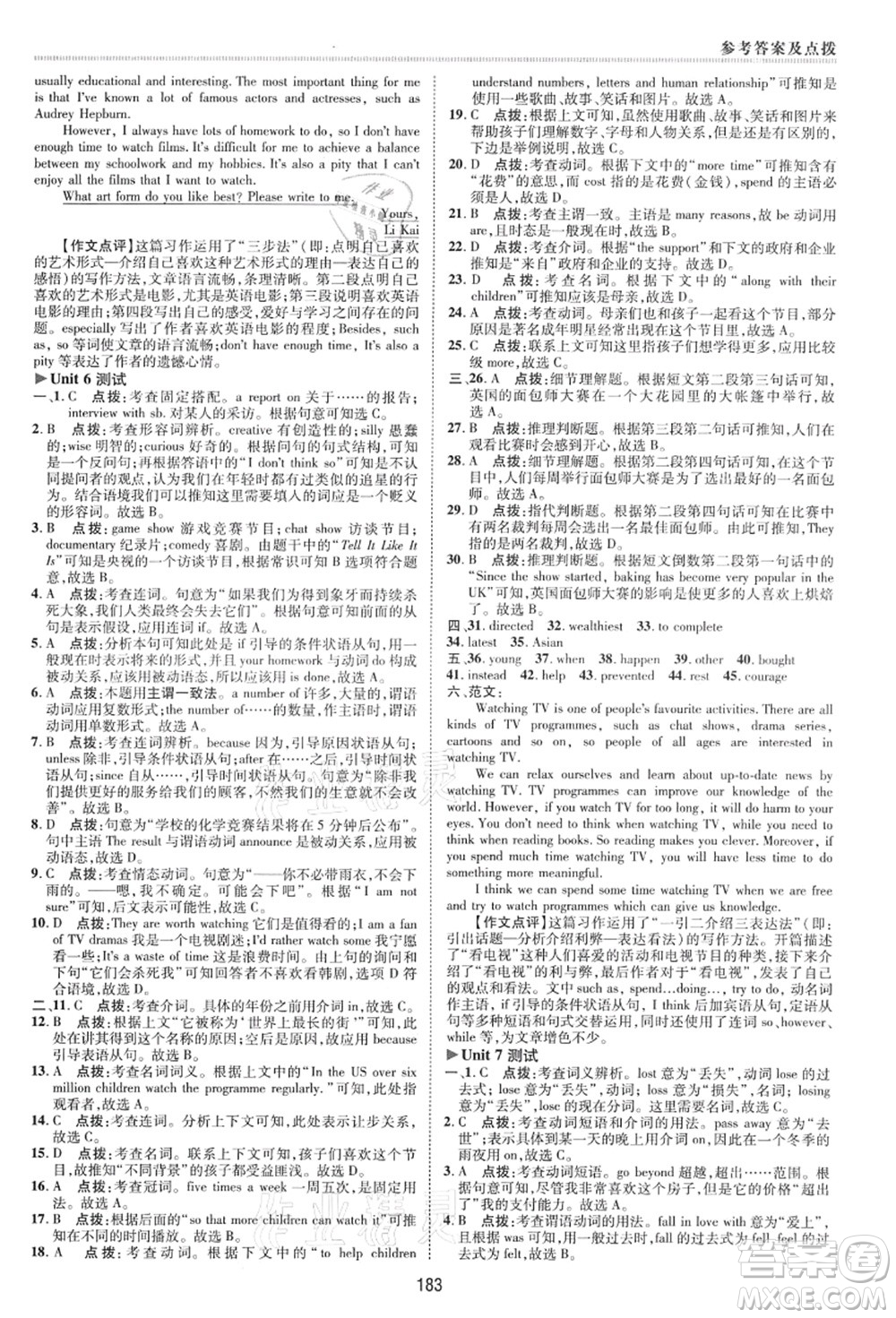 陜西人民教育出版社2021典中點綜合應用創(chuàng)新題九年級英語上冊YL譯林版答案