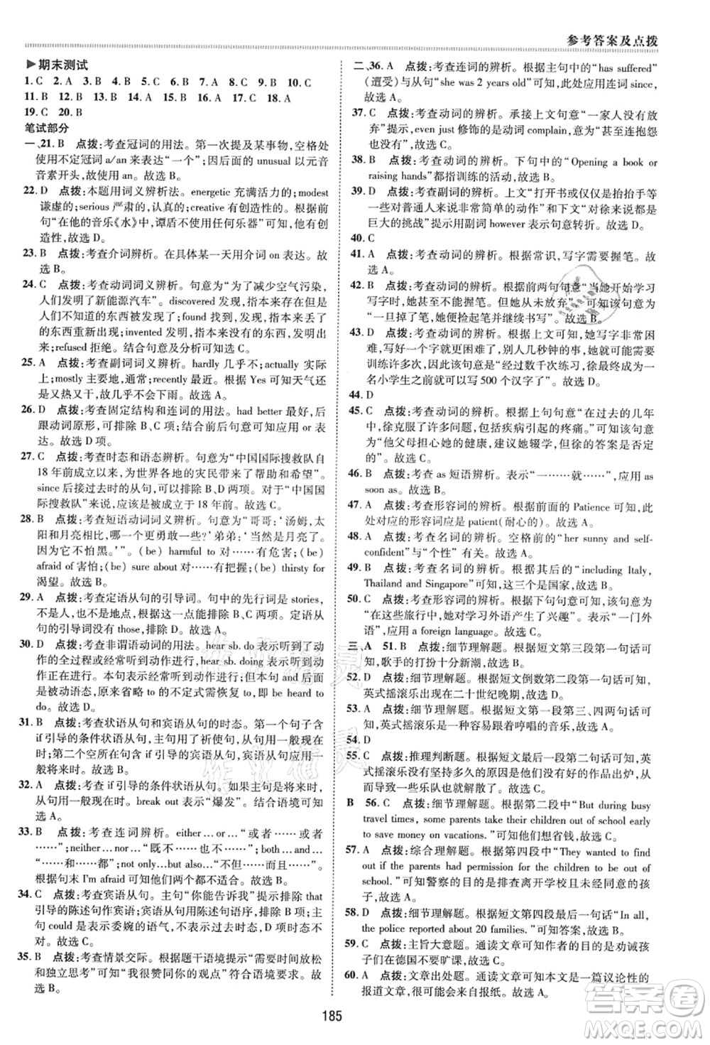 陜西人民教育出版社2021典中點綜合應用創(chuàng)新題九年級英語上冊YL譯林版答案