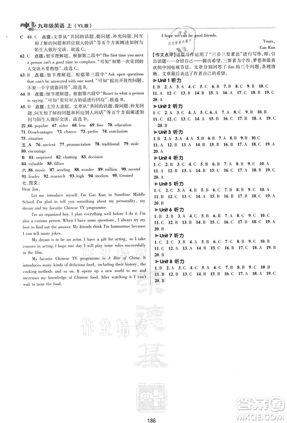 陜西人民教育出版社2021典中點綜合應用創(chuàng)新題九年級英語上冊YL譯林版答案