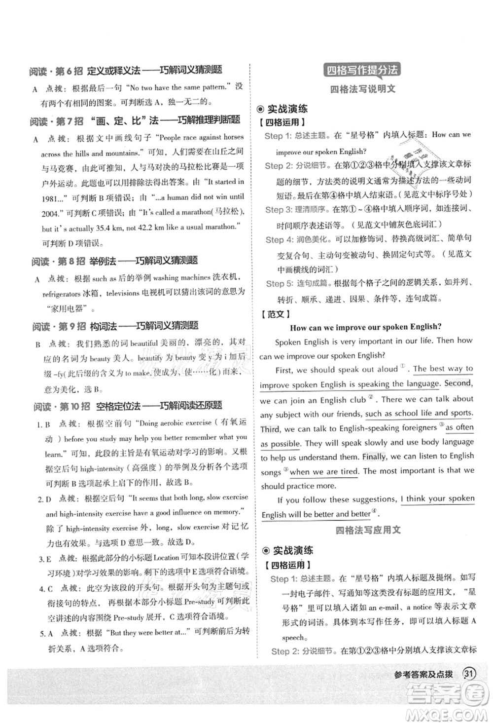 陜西人民教育出版社2021典中點綜合應用創(chuàng)新題九年級英語上冊YL譯林版答案