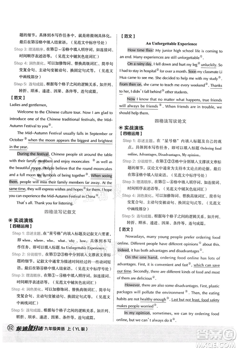 陜西人民教育出版社2021典中點綜合應用創(chuàng)新題九年級英語上冊YL譯林版答案