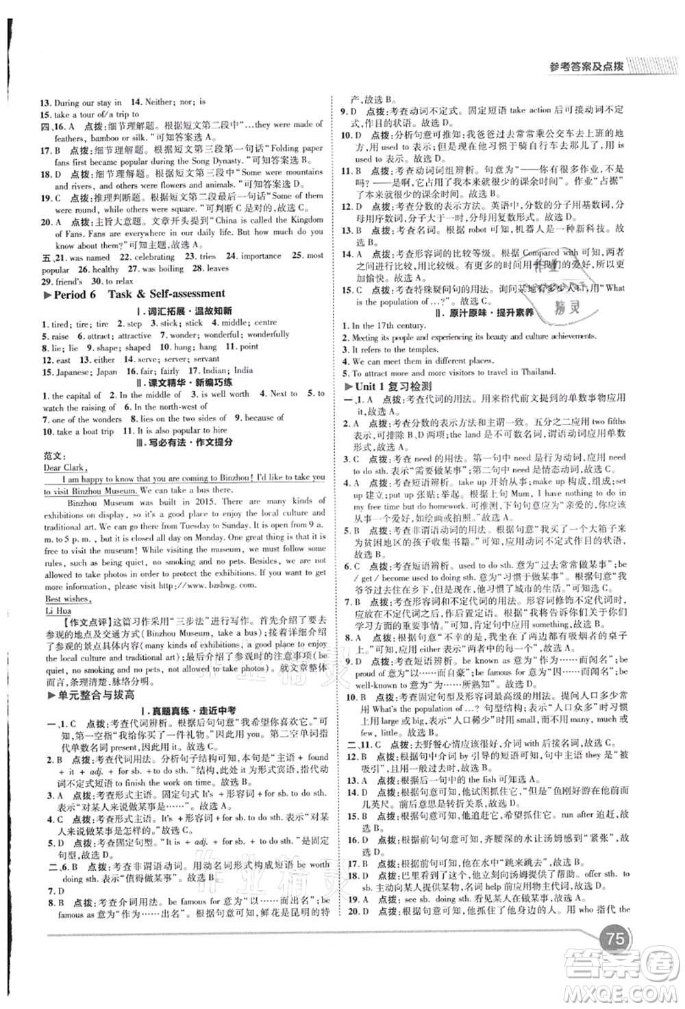 陜西人民教育出版社2021典中點綜合應用創(chuàng)新題九年級英語上冊YL譯林版答案