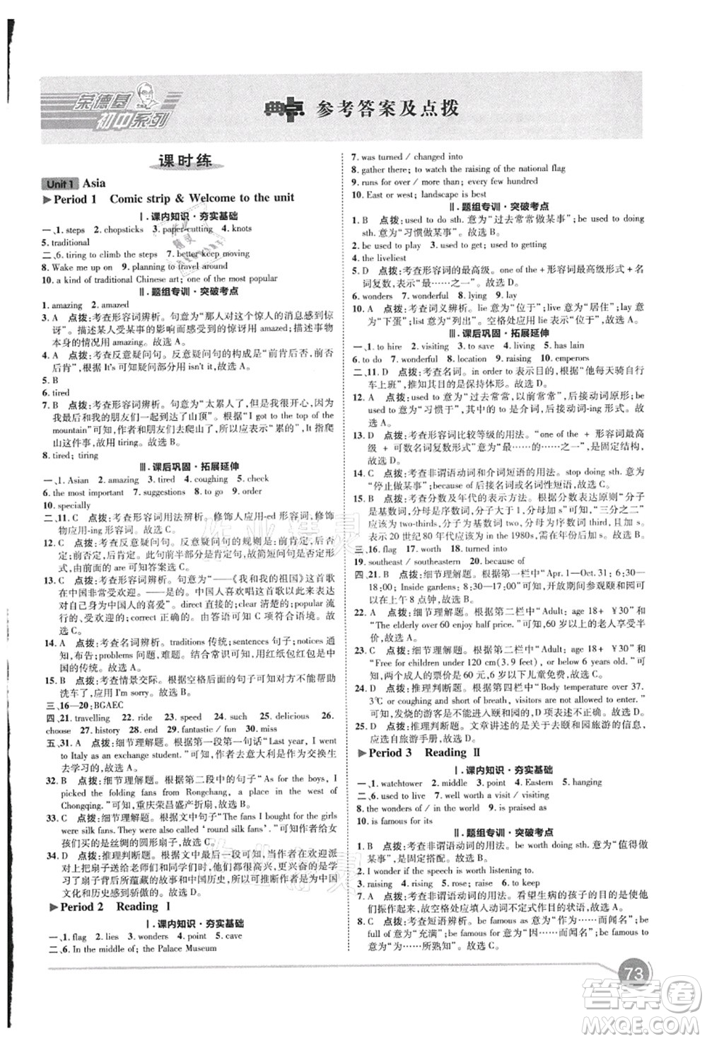 陜西人民教育出版社2021典中點綜合應用創(chuàng)新題九年級英語上冊YL譯林版答案