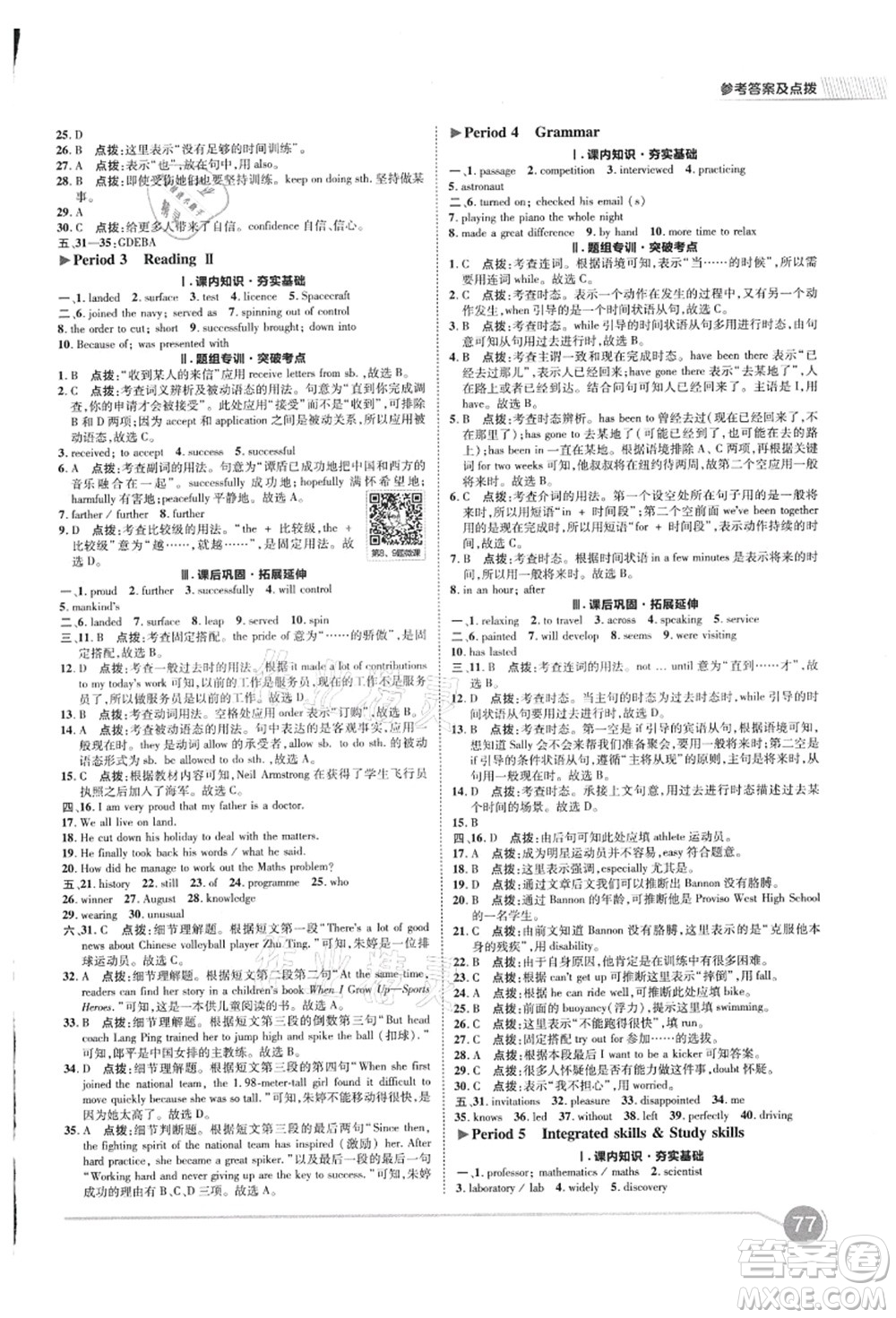 陜西人民教育出版社2021典中點綜合應用創(chuàng)新題九年級英語上冊YL譯林版答案