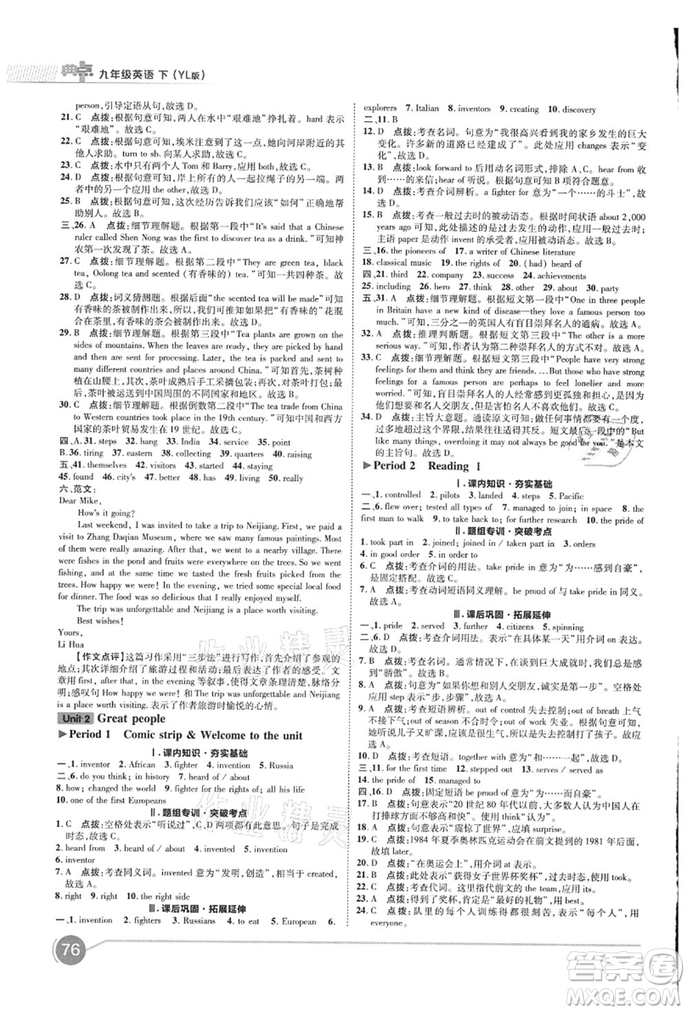 陜西人民教育出版社2021典中點綜合應用創(chuàng)新題九年級英語上冊YL譯林版答案