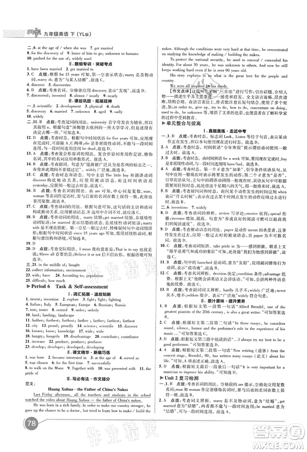 陜西人民教育出版社2021典中點綜合應用創(chuàng)新題九年級英語上冊YL譯林版答案