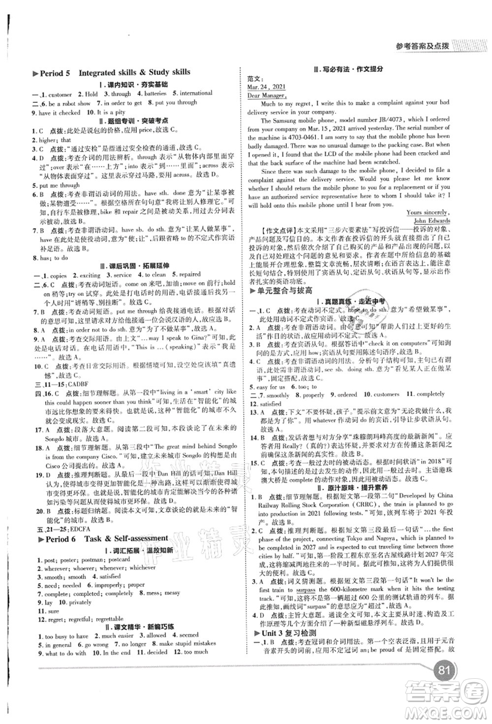 陜西人民教育出版社2021典中點綜合應用創(chuàng)新題九年級英語上冊YL譯林版答案