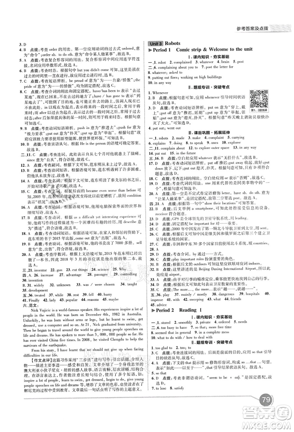 陜西人民教育出版社2021典中點綜合應用創(chuàng)新題九年級英語上冊YL譯林版答案