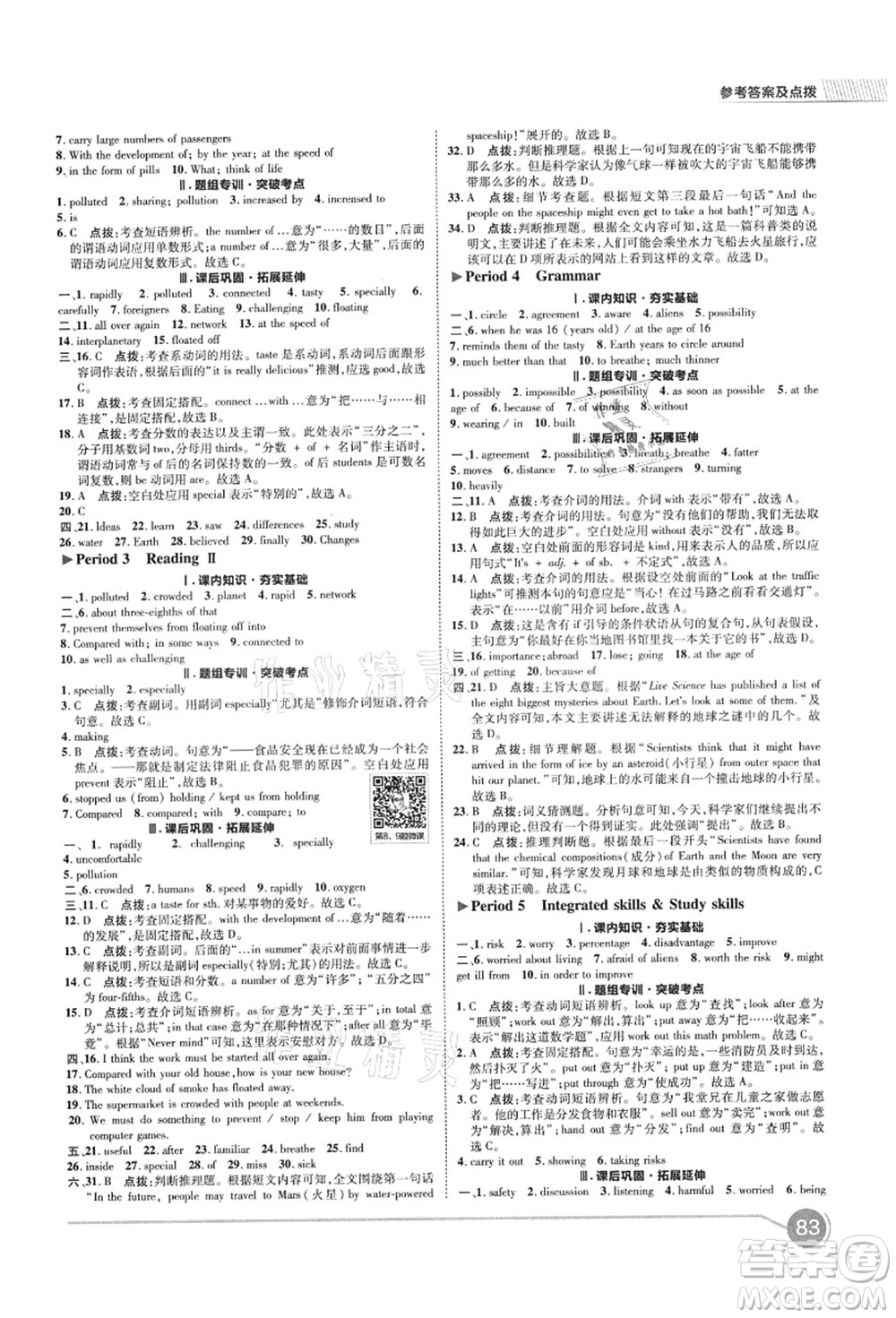 陜西人民教育出版社2021典中點綜合應用創(chuàng)新題九年級英語上冊YL譯林版答案