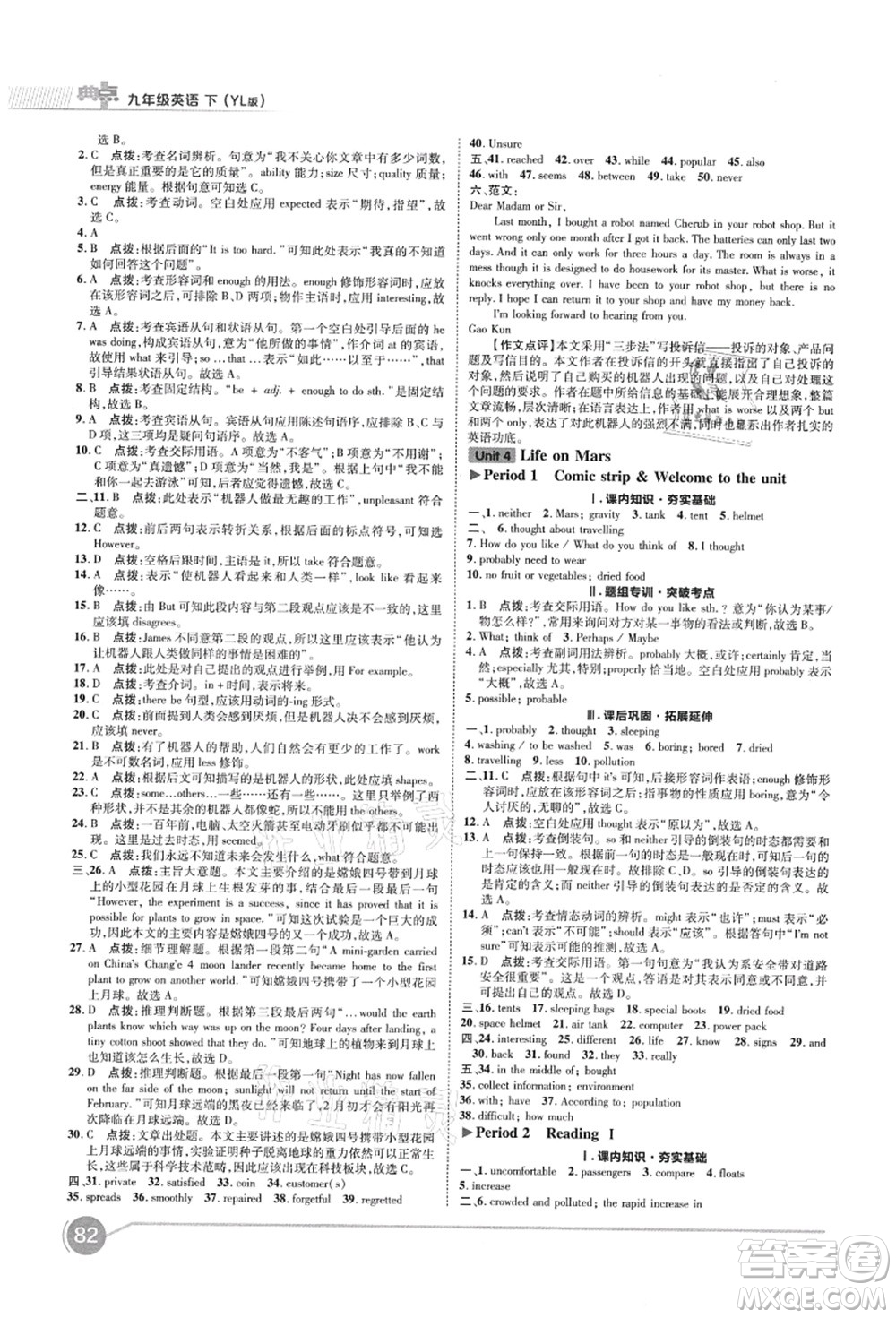 陜西人民教育出版社2021典中點綜合應用創(chuàng)新題九年級英語上冊YL譯林版答案