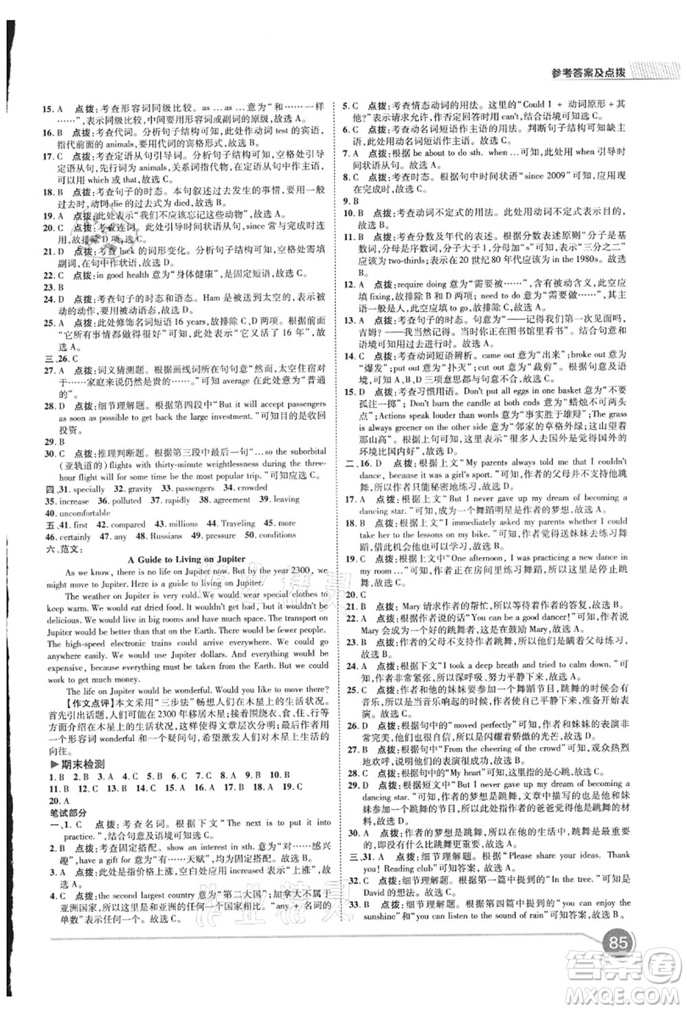 陜西人民教育出版社2021典中點綜合應用創(chuàng)新題九年級英語上冊YL譯林版答案