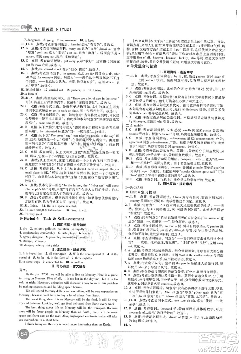 陜西人民教育出版社2021典中點綜合應用創(chuàng)新題九年級英語上冊YL譯林版答案