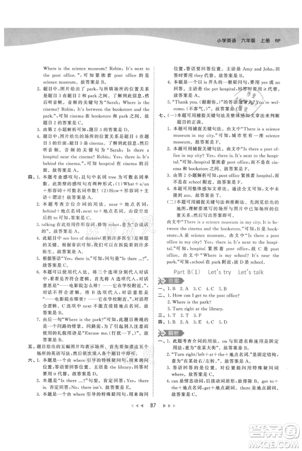 教育科學出版社2021年53天天練六年級上冊英語人教版參考答案