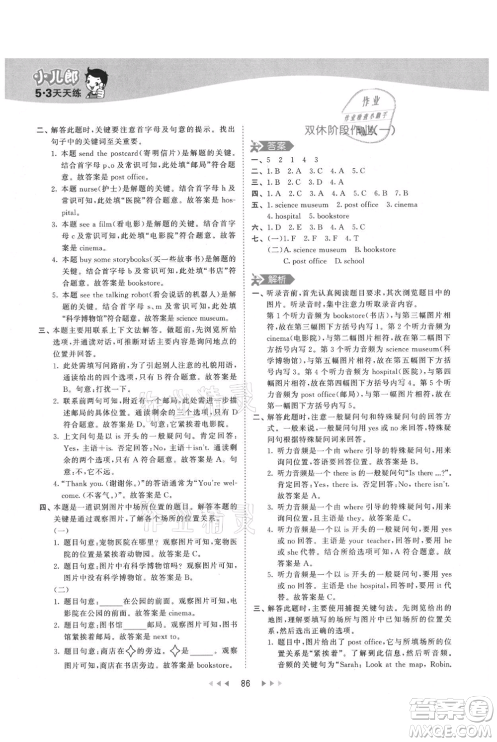 教育科學出版社2021年53天天練六年級上冊英語人教版參考答案