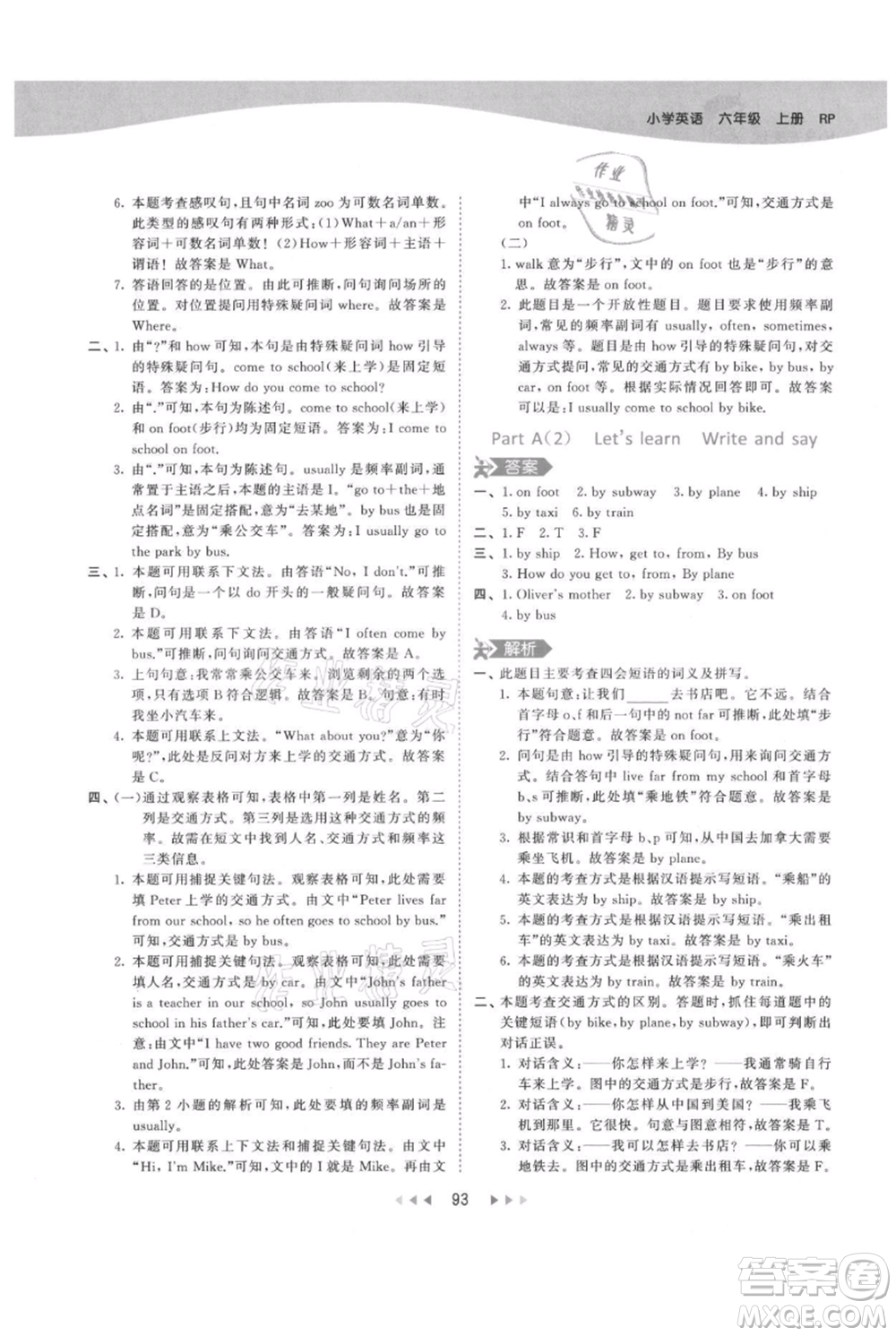 教育科學出版社2021年53天天練六年級上冊英語人教版參考答案