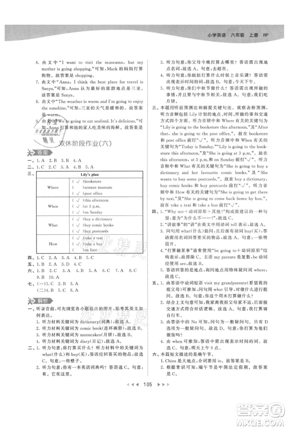 教育科學出版社2021年53天天練六年級上冊英語人教版參考答案