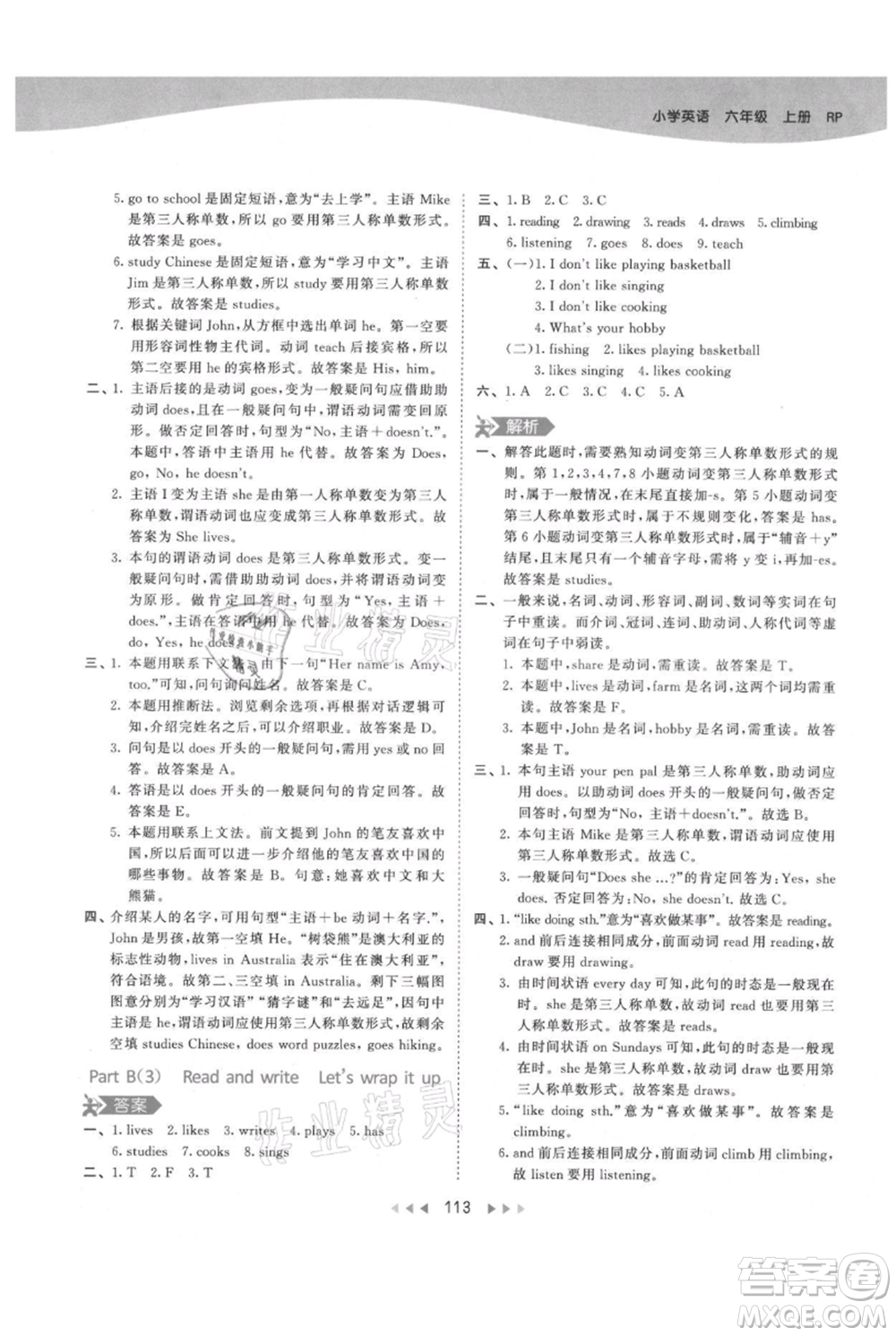 教育科學出版社2021年53天天練六年級上冊英語人教版參考答案