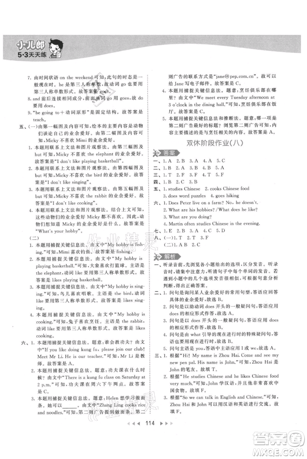 教育科學出版社2021年53天天練六年級上冊英語人教版參考答案