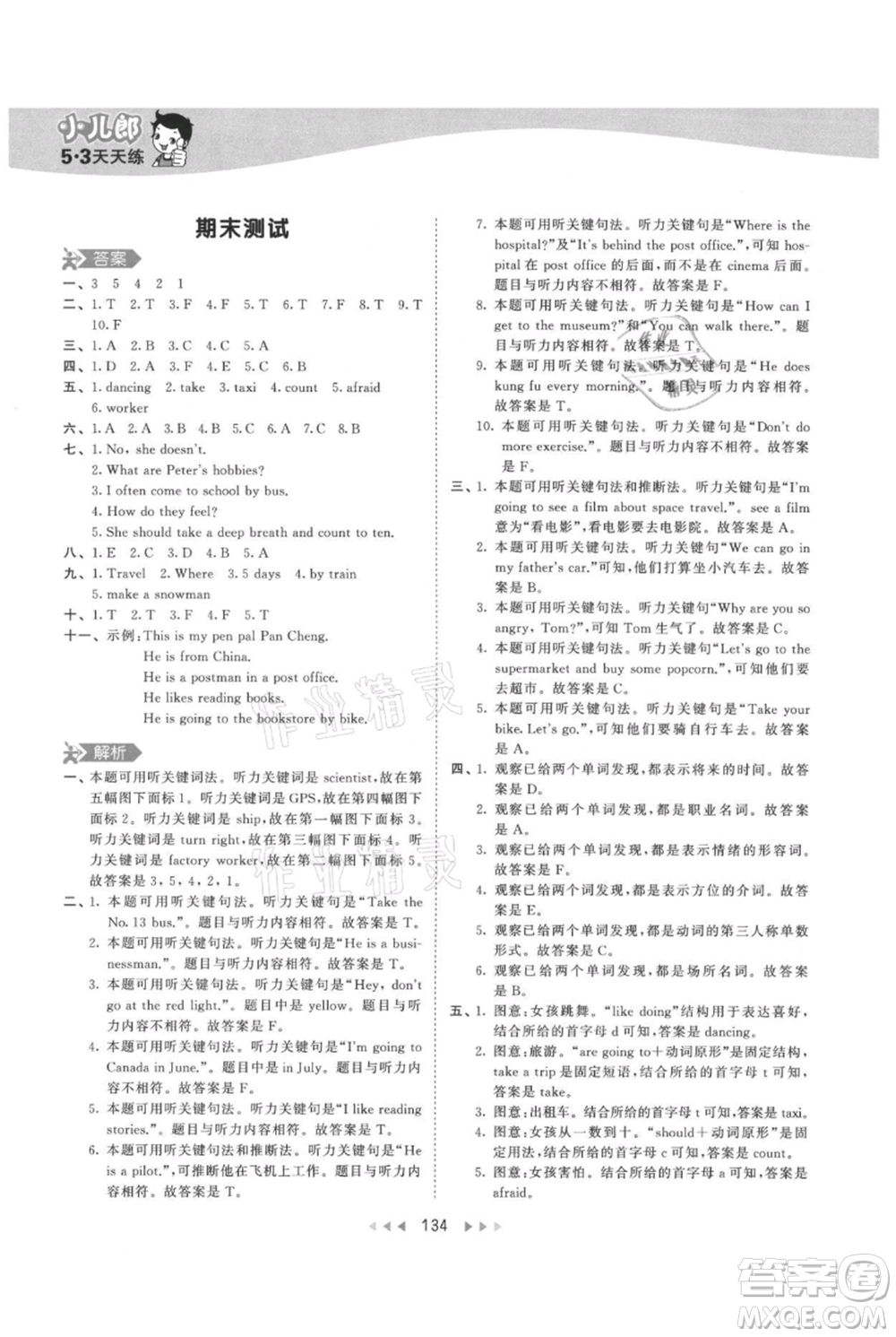 教育科學出版社2021年53天天練六年級上冊英語人教版參考答案