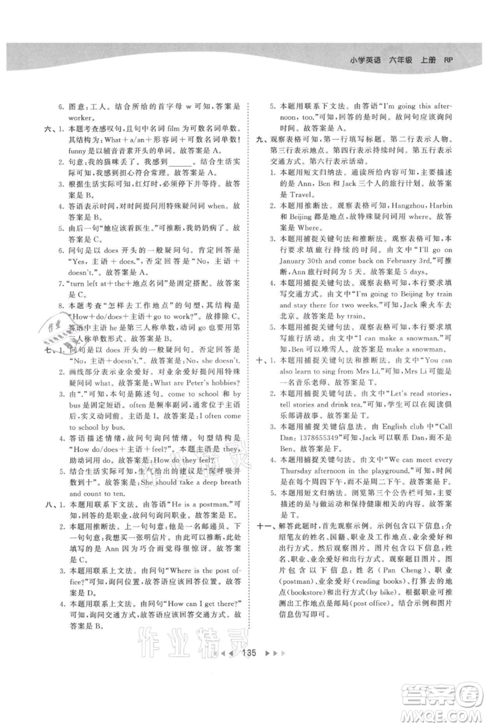 教育科學出版社2021年53天天練六年級上冊英語人教版參考答案