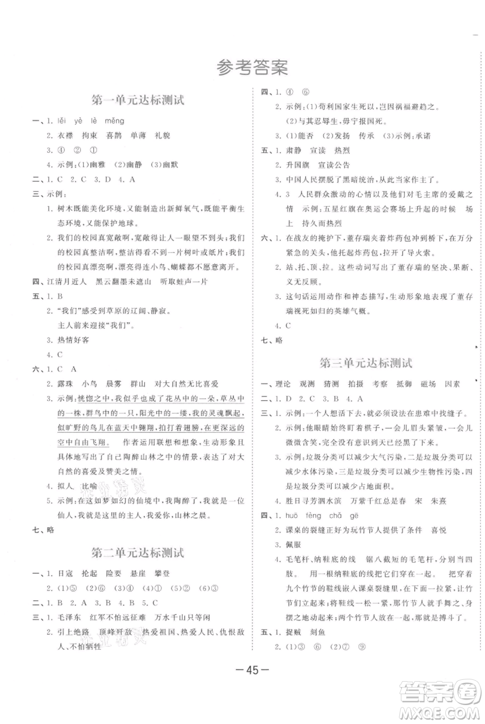 教育科學(xué)出版社2021年53天天練六年級(jí)上冊語文人教版參考答案