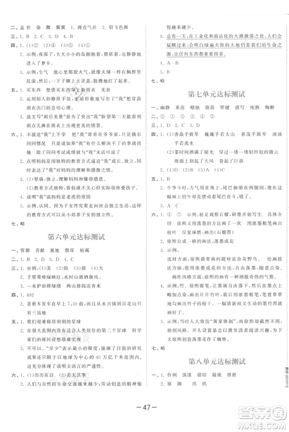 教育科學(xué)出版社2021年53天天練六年級(jí)上冊語文人教版參考答案