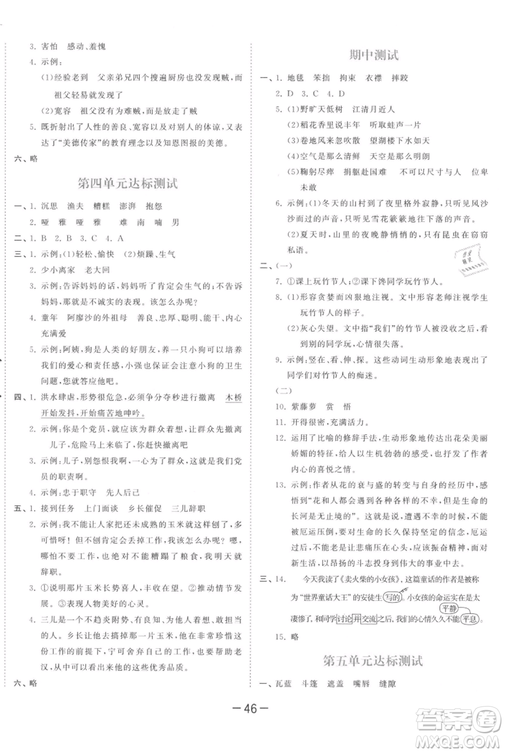 教育科學(xué)出版社2021年53天天練六年級(jí)上冊語文人教版參考答案